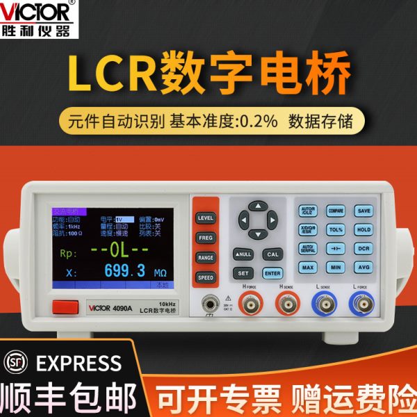 胜利VC4090A高精度台式LCR数字电桥电阻电感电容表测试仪 VC4091C