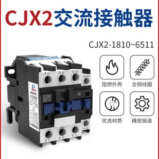 6511用于大功率水泵电机 220V380V交流接触器CJX2 1810 3210 5011