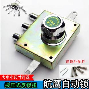 老式 防盗门铁门自动门锁旋钮锁航鹰华鹰十字锁自动碰锁大门通用