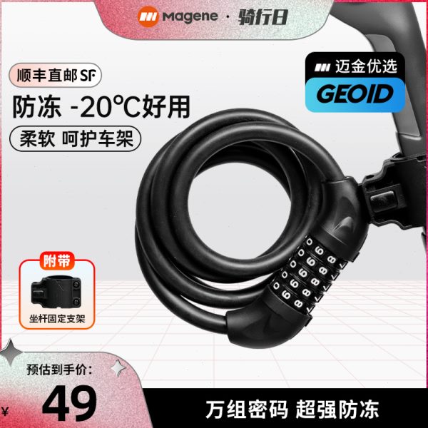 迈金优选GEOID自行车锁专用防盗锁山地电动车防盗密码链条锁便携