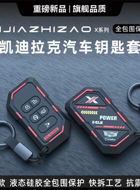 凯迪拉克钥匙套XTXT车CT壳XT高级感XTS扣CT包SRX男士ATSL