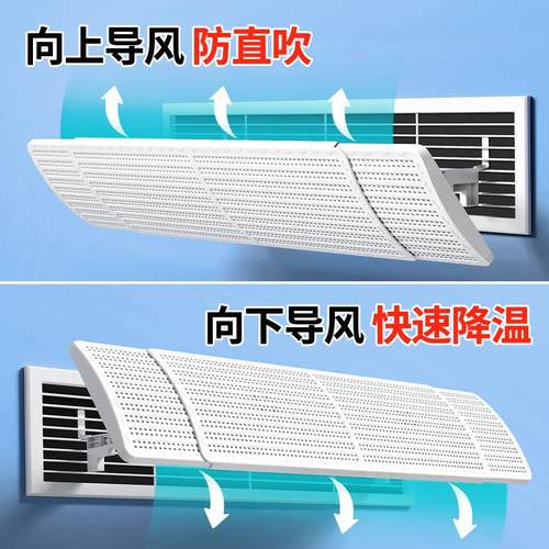 中央空调挡风板遮风板防直吹导风防风罩风管机出风口挡板通用冬天