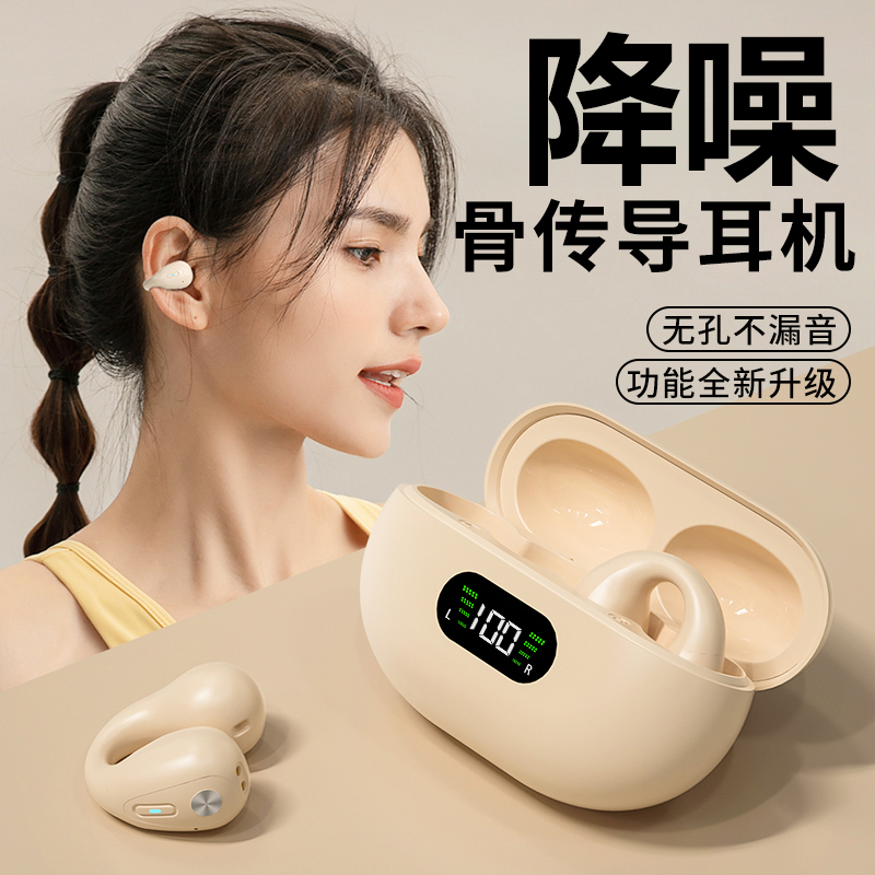 蓝牙耳机2025新款骨传导概念耳夹式真无线不入耳挂耳运动跑步降噪