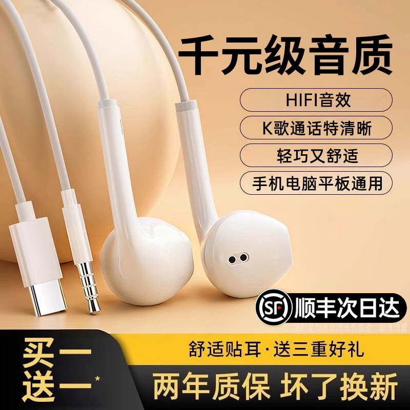 有线耳机半入耳式k歌typec接口带线3.5mm圆孔适用于平板电脑安卓