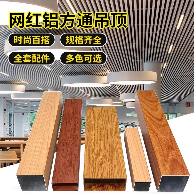 铝长城板铝合金格m栅木纹方通烤漆卸载模块大众舞厅做粉