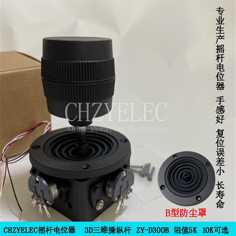 CHZYELEC操纵杆 三维3D摇杆电位器ZY-D300B-R2/R4用于调速控制器