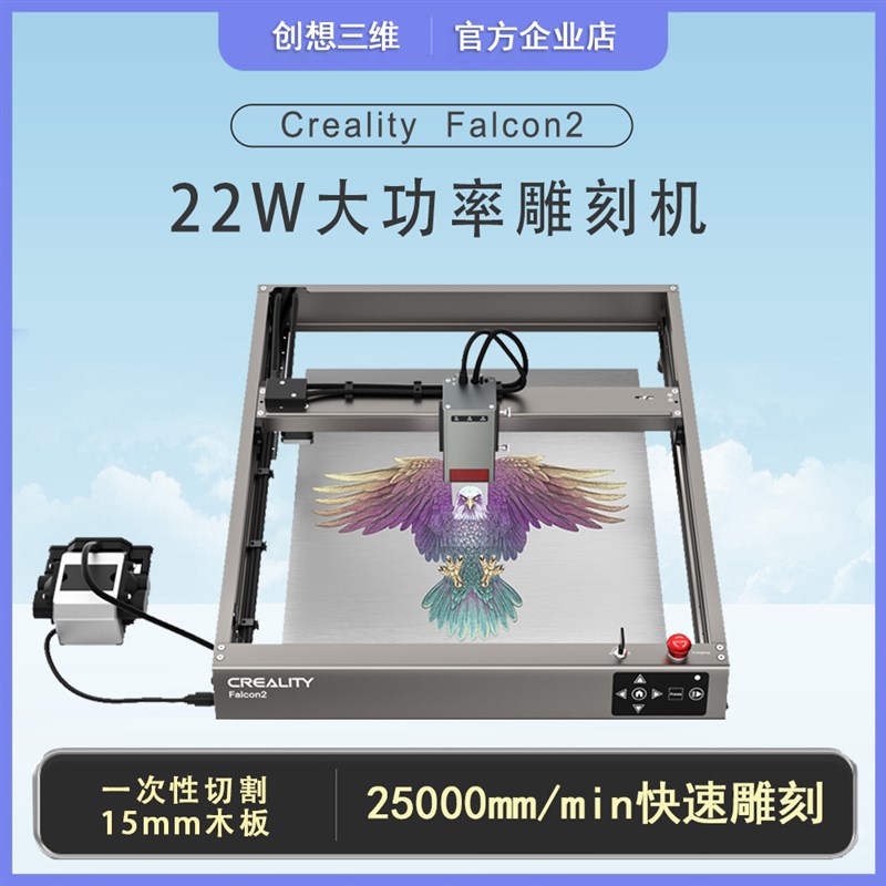 创想三维激光雕刻机22w大功率快速彩色切割高精度Falcon2高精度