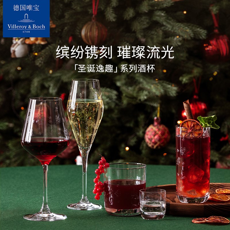 【新品上线】villeroyboch唯宝圣诞逸趣红葡萄酒X杯对杯礼盒装