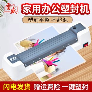雷盛小型家用a4封口机办公文件照片护贝机迷你相片压膜机3B寸5寸6