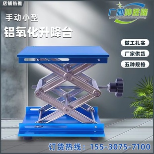 铝氧化升降台小i型便携升降支架实验室升降平台精密家用手动升降