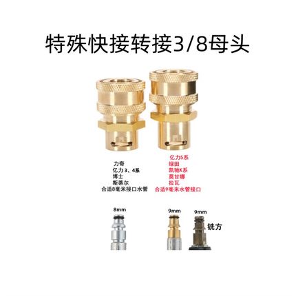 高压清洗机转接头亿力绿田卡赫(凯驰EK系列)出水管转3/8快接母头