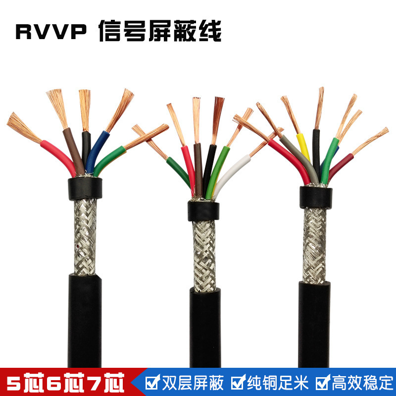 迎科RVVP5 6 7芯*0.2 0.3 0.5 0.75 1平方铜芯屏蔽线信号线控制线