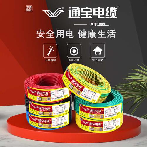 通宝电缆BVR家装纯无氧铜直供