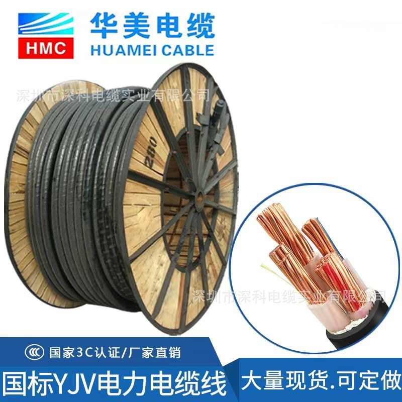 迎科电力华美YJV/YJY主线电缆