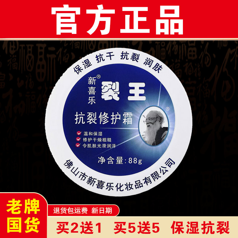 【官方正品】新喜乐88g裂王抗裂修复霜保湿抗干润肤防裂老牌国货
