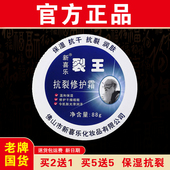 新喜乐88g裂王抗裂修复霜保湿 官方正品 抗干润肤防裂老牌国货