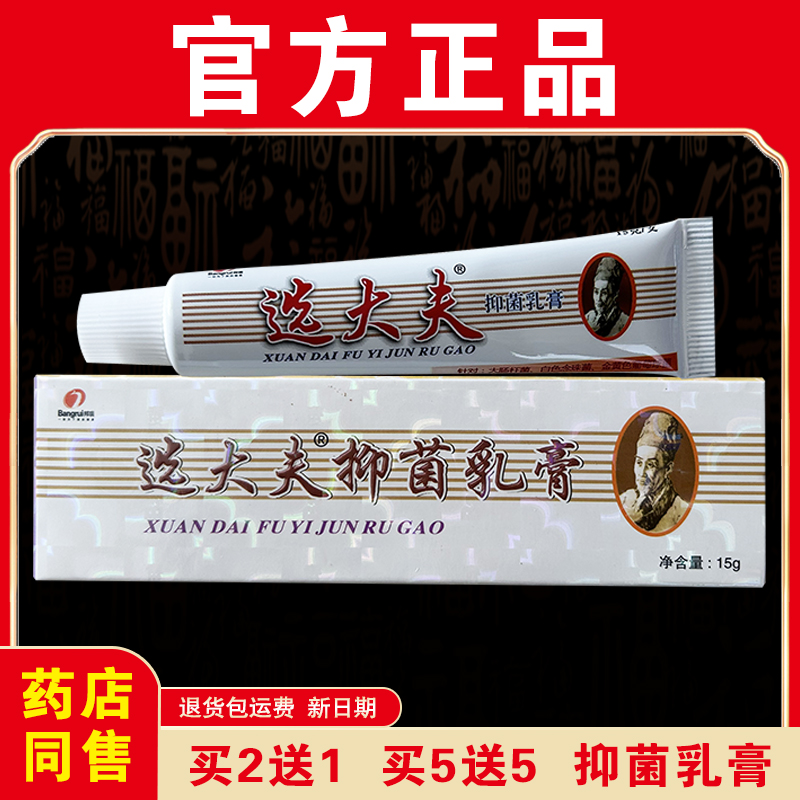 邦瑞选大夫草本抑菌乳膏