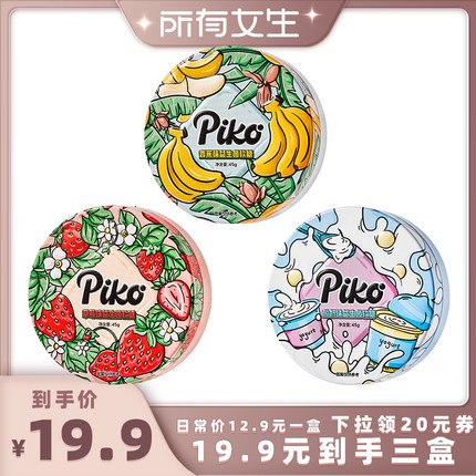 【所有女生直播间】PIKO益生菌软糖45g*3盒