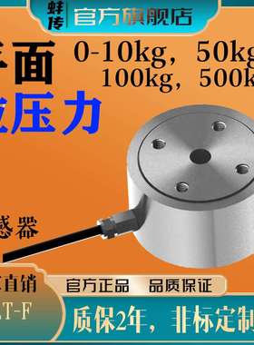 小型柱式平面式拉压力传感器蚌传BCLT-F高精度易安装抗偏载称重