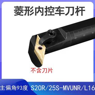 93度数控刀杆内孔车刀S20R MVUNR16镗刀杆车床彷形加工刀具 S25S