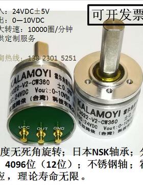 霍尔角度传感器24V 0-5V 10V模拟输出P3022-V2-CW360防水KALAMOYI
