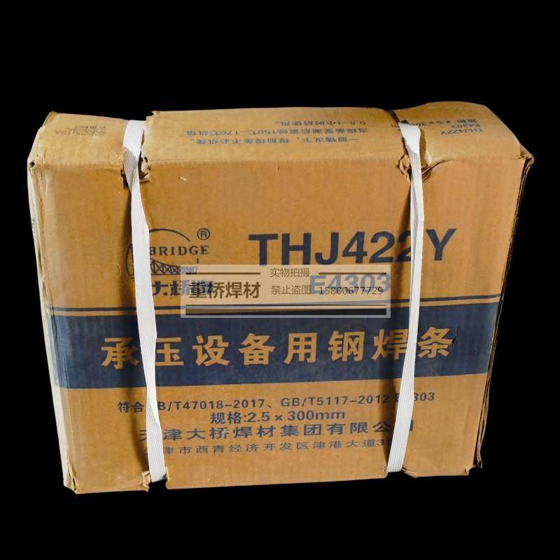 天津大桥牌THJ422Y/J422/E4303承压碳钢焊条2.5/3.2/4.0mm,汽车零部件/养护/美容/维保,正时链条,淘宝优惠券,粉丝福利购,淘宝优惠卷