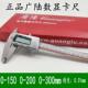 300MM 正品 200 150 不锈钢高精度0.01电子游标卡尺 广陆数显卡尺0