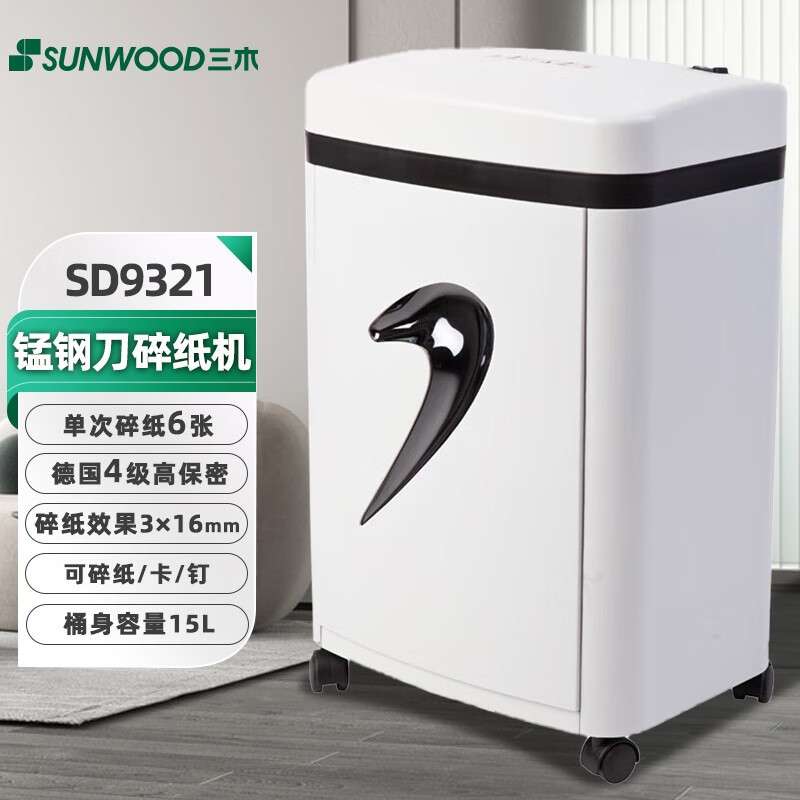 三木 SD9321碎纸机4级高保密 碎纸效果3*16mm 单次6张 持续20分钟