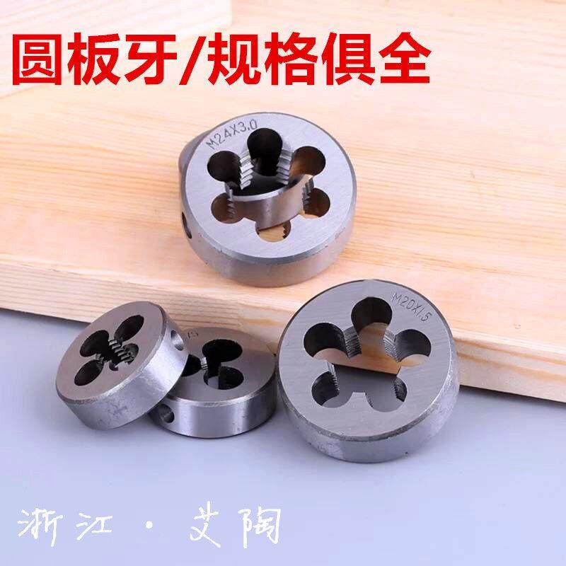 圆板牙(公制)套丝板牙丝锥手用螺纹M30M33 M36 M39 M42*3*2*1.5*1,收纳整理,烫衣板及配件,淘宝优惠券,粉丝福利购,淘宝优惠卷