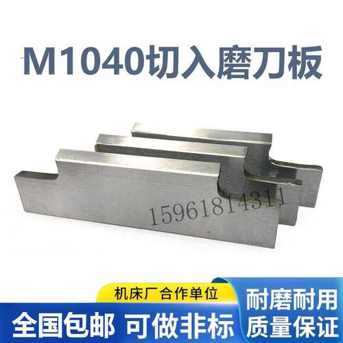 M1040无心磨床切磨压磨托 托板 MT1040A切入磨钨钢合金刀板 导板