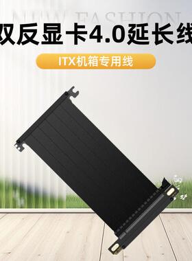 ITX机箱显卡双反延长线PCIE 3.0/4.0 x16竖装白色兼容A4酷鱼追风