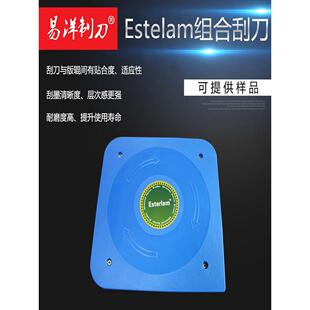 Esterlam组合刮墨刀油墨刮刀片长寿命组合式刮墨刀塑料印刷机刮刀