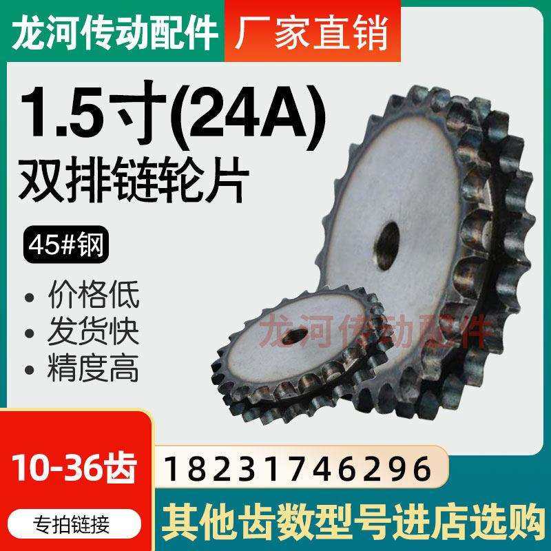 1.5寸24A双排链轮/搭配24A-2链条齿数10/11/12/13/14/15/16-36齿,汽车零部件/养护/美容/维保,正时链条,淘宝优惠券,粉丝福利购,淘宝优惠卷