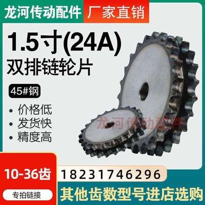 1.5寸24A双排链轮/搭配24A-2链条齿数10/11/12/13/14/15/16-36齿