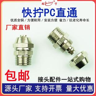 4分插6 铜气动快速气管快拧接头PC快拧直通1 16mm