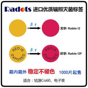 【进口优品】10-15kGy+超稳定伽玛X电子束辐照变色灭菌指示标签
