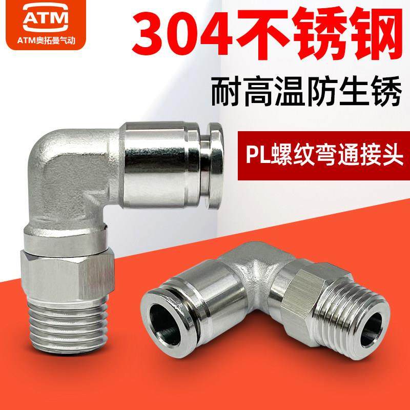 气动PL4/6/8/10/12-M5-01-02-03-04mm螺纹弯头304不锈钢气管接头