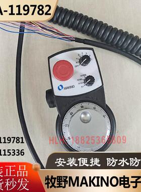 原装牧野MAKINO电子手轮HBA-119782 119781 115336牧野数控发生器