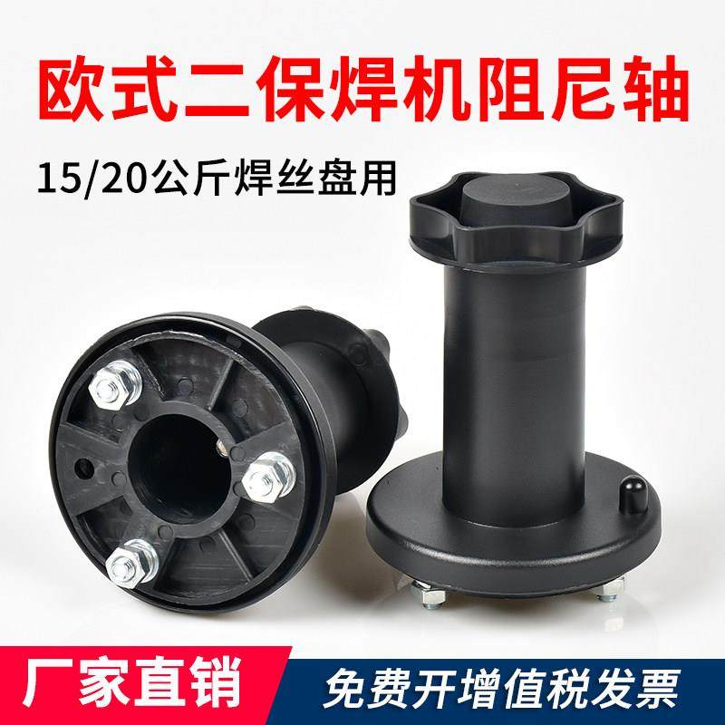 欧式二保焊机阻尼轴15kg/20kg焊丝托架盘轴宾采尔送丝机维修配件,机械设备,其他机械设备,淘宝优惠券,粉丝福利购,淘宝优惠卷