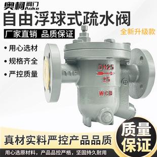 CS41H法兰蒸汽疏水阀 高温丝扣疏水器DN20 自由浮球式