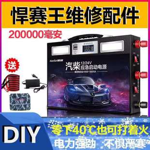 悍赛王充电器汽车应急启动电源12/24v电瓶搭电宝强启大货车配件