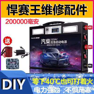 悍赛王充电器汽车应急启动电源12/24v电瓶搭电宝强启大货车配件