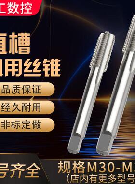 直槽螺丝攻机用螺丝攻细牙螺纹M30M31M32M33X1X1.5X2X2.5X3X3.5钢
