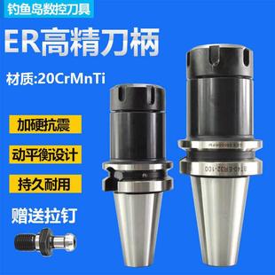 CNC加工中心ER刀柄动平衡 BT40 50数控刀柄BT30ER夹头ER32ER25