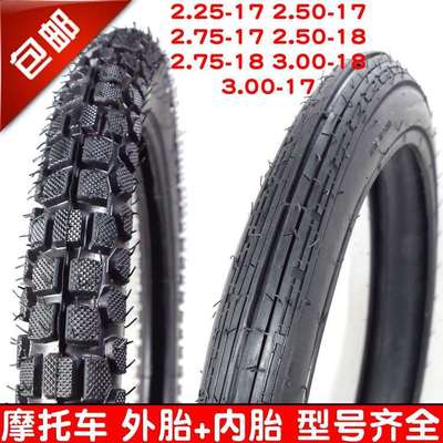 摩托车225 250 275 300 2.25 2.50 2.75 3.00-18-17前后轮胎外胎