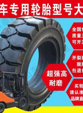 叉车实心轮胎600 650-10 700-12 825 28x9x15 300-8前后充气轮胎