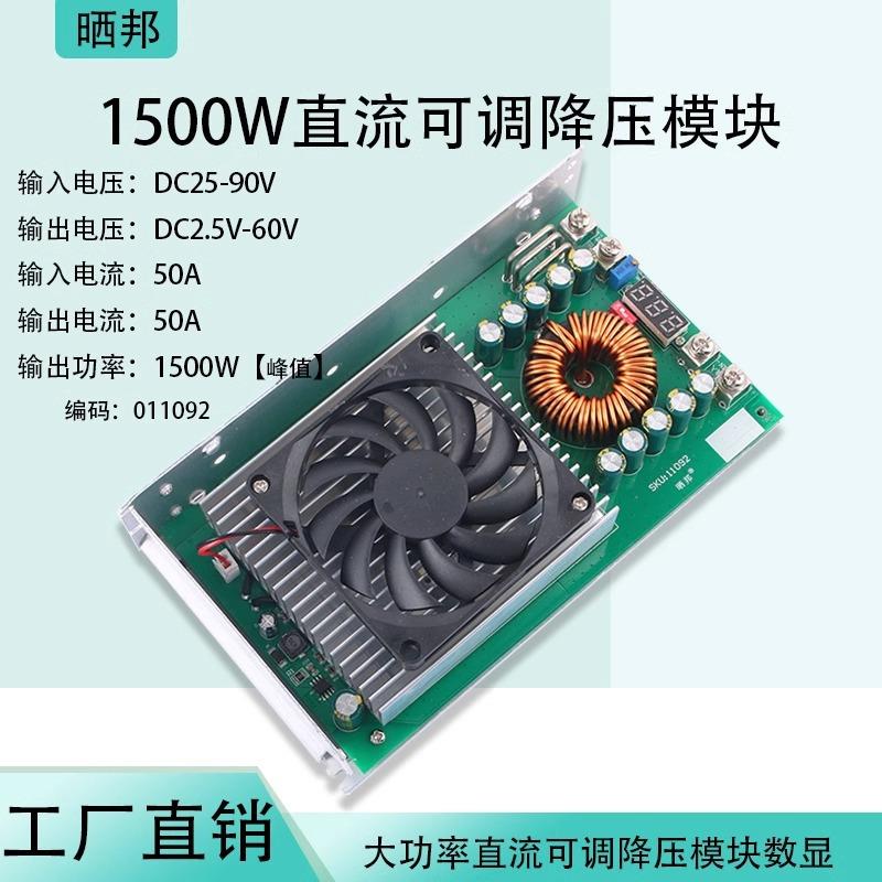 1500W大功率50A直流可调降压模块72V转60V48V36V24V21V12V转换器