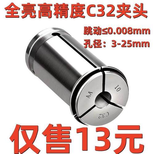 台湾高精度C32强力刀柄筒夹3-25mm 直筒夹头C32夹头跳动＜0.008mm
