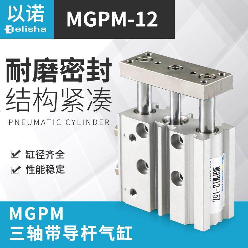 三轴三杆气缸带导杆气缸MGPL/MGPM12/16-10Z/20Z/30Z/40Z/50Z/75Z
