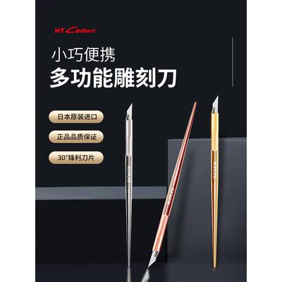 日本NT CUTTER雕刻纸笔刀手账美工刀DK1P-YG模型专用橡皮章雕刻刀